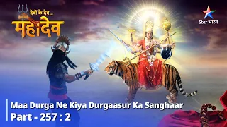 Devon Ke Dev... Mahadev || Maa Durga ne kiya Durgaasur ka sanghaar  || Part 257-Part-2