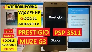 FRP Prestigio Muze G3 PSP3511 Сброс аккаунта google