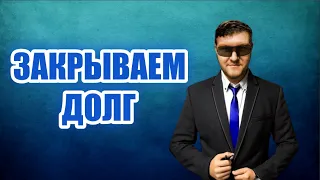 Как заставить пристава закрыть ДОЛГ по п.4 ч.1 статьи 46 ? #кредитыидолги #кредит