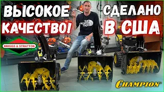 Самые популярные СНЕГОУБОРЩИКИ с американскими моторами! Какой лучше💪? Скидка10%!