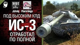 САМЫЙ ПОТНЫЙ БОЙ НА ИС 3