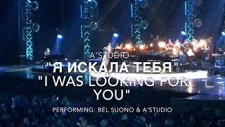 А'Студио - Я Искала Тебя (ШОУ 3 РОЯЛЯ Bel Suono feat. A'Studio Крокус Сити Холл Москва 27.10.2017)