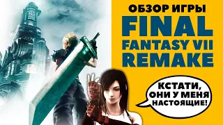 Обзор игры Final Fantasy VII Remake — стоило ли ждать этого 23 года?