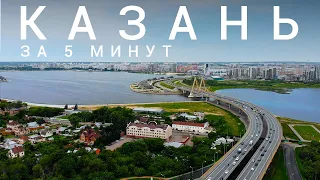 KAZAN • RUSSIA / Bird's Eye View in 5 minutes / the capital of the Republic of Tatarstan /drone 2.7K