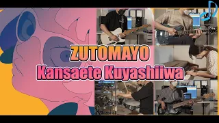 ZUTOMAYO - 「勘冴えて悔しいわ / Kansaete Kuyashiiwa」 Band Cover !