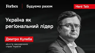 Залучати в Україну гроші не менш важливо ніж зброю — Дмитро Кулеба