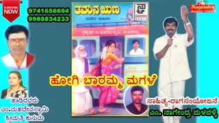 Hogi Baaramma Magale Gandana Manege || Thavarina Runaa Kannada Janapada Song