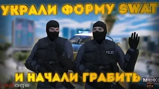 Грабим под видом LSPD / Розыгрыш 1.000.000$ - GTA 5 RP