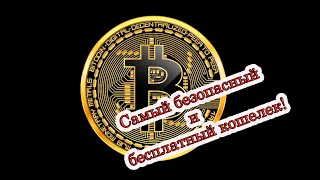 Как создать бумажный BTC кошелек