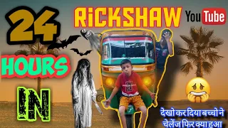 Living in Auto Rikshaw for 24 hours!! Challenge by Cute children 🥰 Gone Haunted*😭