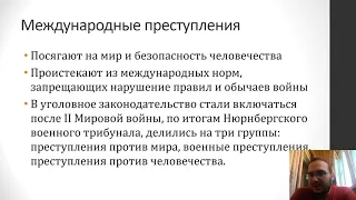 уголовное право - мир и безопасность человечества