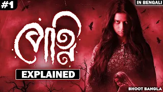 Petni (2023) Web Series Explained || পেত্নি Web Series Explanation  || Bhoot Bangla ||