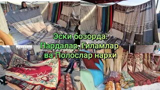 Эски бозорда: арзон Пардалар, ишлатилган Гиламлар ва Полослар нархи. барахолка хива гиламлари