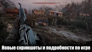 S.T.A.L.K.E.R. 2 Новые скриншоты и подробности по игре