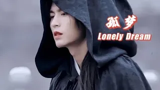 【孤梦 Lonely Dream】Zhang Zhehan 张哲瀚 《山河令 Word Of Honor》(cr: as end logo)