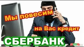 МОШЕННИК СБЕРБАНК ОНЛАЙН ЗВОНИТ МОШЕННИК РАЗВОД СБЕРБАНК #мошенники