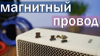 Магнитный провод Fonken Type C  Lightning  Micro USB. кабель зарядный