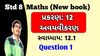 Std 8 Maths Chapter 12 અવયવીકરણ Swadhyay 12.1 Q 1 in Gujarati|std 8 maths ch 12 swadhyay 12.1 Q 1