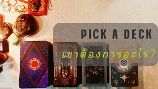 PICK A DECK EP.118 เขาต้องการอะไร?