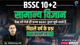 Bssc Inter Level Vacancy 2023: BSSC Previous Year Science Questions By Abhimanyu Sir