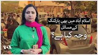 Parking problems in Islamabad, what is the reason?