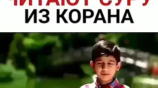 Дети Красиво читают суру из корана