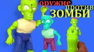 Зомби Апокалипсис! Зомби  #Зомби Бластер!  Босс Молокосос