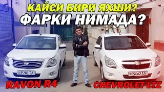 ОБЗОР RAVON R4 ёки CHEVROLET LTZ  КАЙСИ БИРИ ЯХШИ? 2020