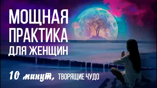 МЕДИТАЦИЯ НАПОЛНЕНИЯ ЖЕНСКОЙ ЭНЕРГИЕЙ. Мощная практика для женщин. ИСЦЕЛЕНИЕ ЖЕНСКОЙ ЭНЕРГИИ