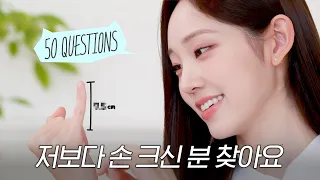 Never seen a girl whose hands are bigger than mine | 50 Questions With YOUNGSEO - I’LL-IT (아일릿)