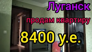 Луганск ул.Советская (2этаж).Срочная продажа своей квартиры.