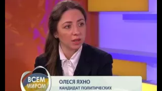 Олеся  Яхно:  "Киеву не удалось донести свою позицию до неподконтрольных Украине территорий