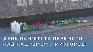 У Миргороді вшанували День пам'яті та перемоги над нацизмом у Другій світовій війні
