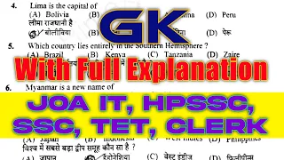 HPSSC GK imp. question for JOA IT, TET, SSC, Clerk, NT II JOA IT 939