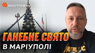 Маріупольці не святкували Новий рік: повне розчарування у людей / Андрющенко