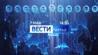 "Вести-Алтай" (Россия 1-Алтай, 07.05.2020, 14:30)