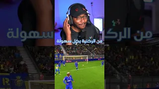 تسجيل هدف من الركنية فيفا EA FC24 😍❤️