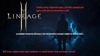 Lineage 2M-Красные карты, какая лучше? Что выбрать и для какого класса! Разбираемся!