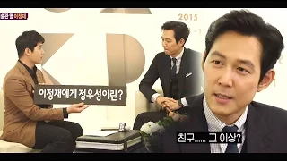 잘생김 이정재 “정우성은 내게 가족같은 존재”@한밤의 TV연예-527회 20151007