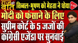 SC Hearing Pleas Challenging Validity Of Electoral Bonds Scheme | Rajeev Kumar | Capital TV