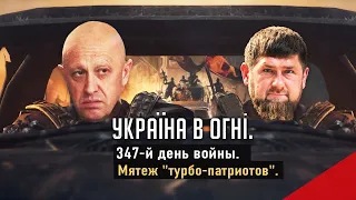 Майдан в России. Четыреста Challenger 1 для Украины. "Игра в кальмара" на Донбассе. День 347-й