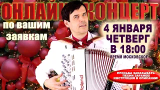 🎄Первый концерт нового года❄️ -  4 января 18:00 - поет Вячеслав Абросимов