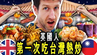 British Guy Tries Taiwanese Stir-Fry For The First Time! 🇬🇧 🇹🇼