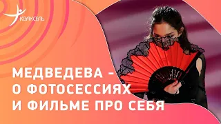 Евгения МЕДВЕДЕВА: яркие фотосессии / документальный фильм / светская жизнь