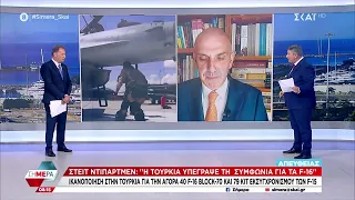 State Department: "Η Τουρκία υπέγραψε τη συμφωνία για τα F-16" | Σήμερα | 07/06/2024