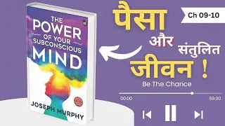 पैसा और संतुलित जीवन ! The Power Of Your Subconscious Mind audiobook in Hindi |Ch. 09-10