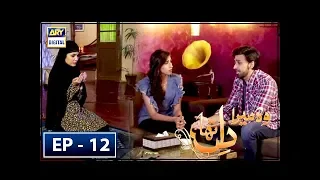 Woh Mera Dil Tha Episode 12 - 29th June 2018 - ARY Digital [Subtitle Eng]