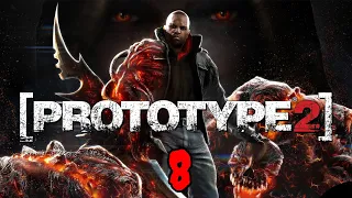 Прохождение игры Prototype 2 |БЕЛЫЙ СВЕТ, ЧУЖОЙ СРЕДИ НАС| №8