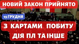 Від 1 січня - влада Польщі прийняла новий закон, який не всіх порадує. Польща. Новини