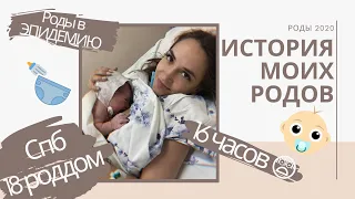 VLOG| Истрия моих родов | Роды 2020 | 16 часов 😨